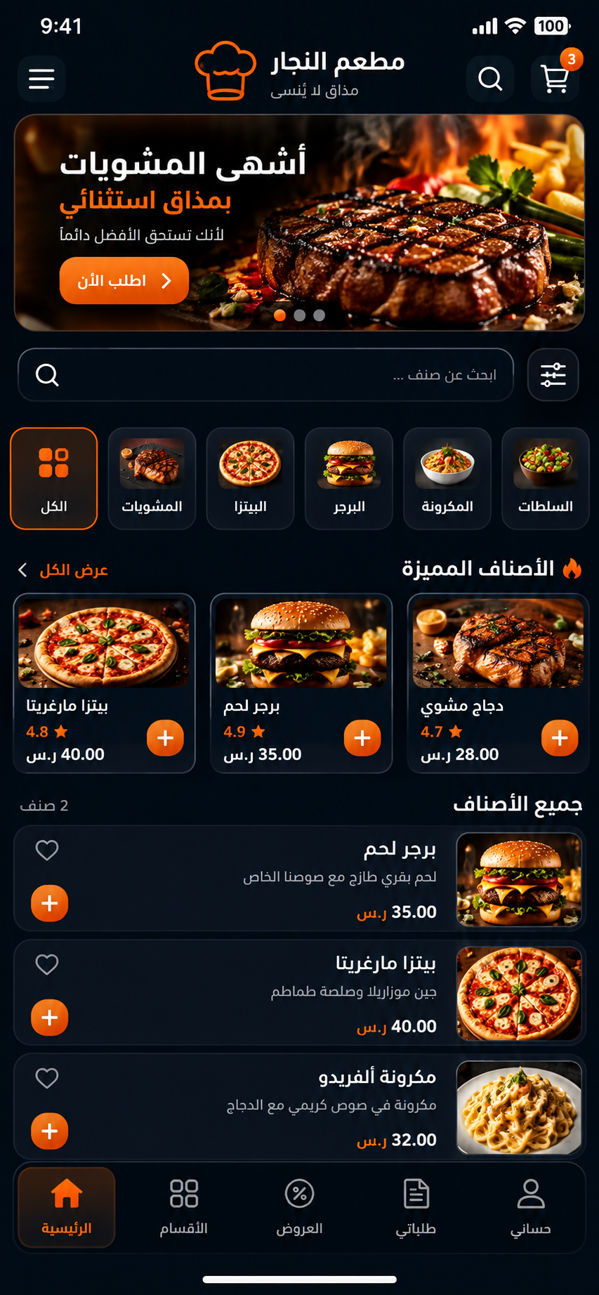 القالب الداكن الفاخر