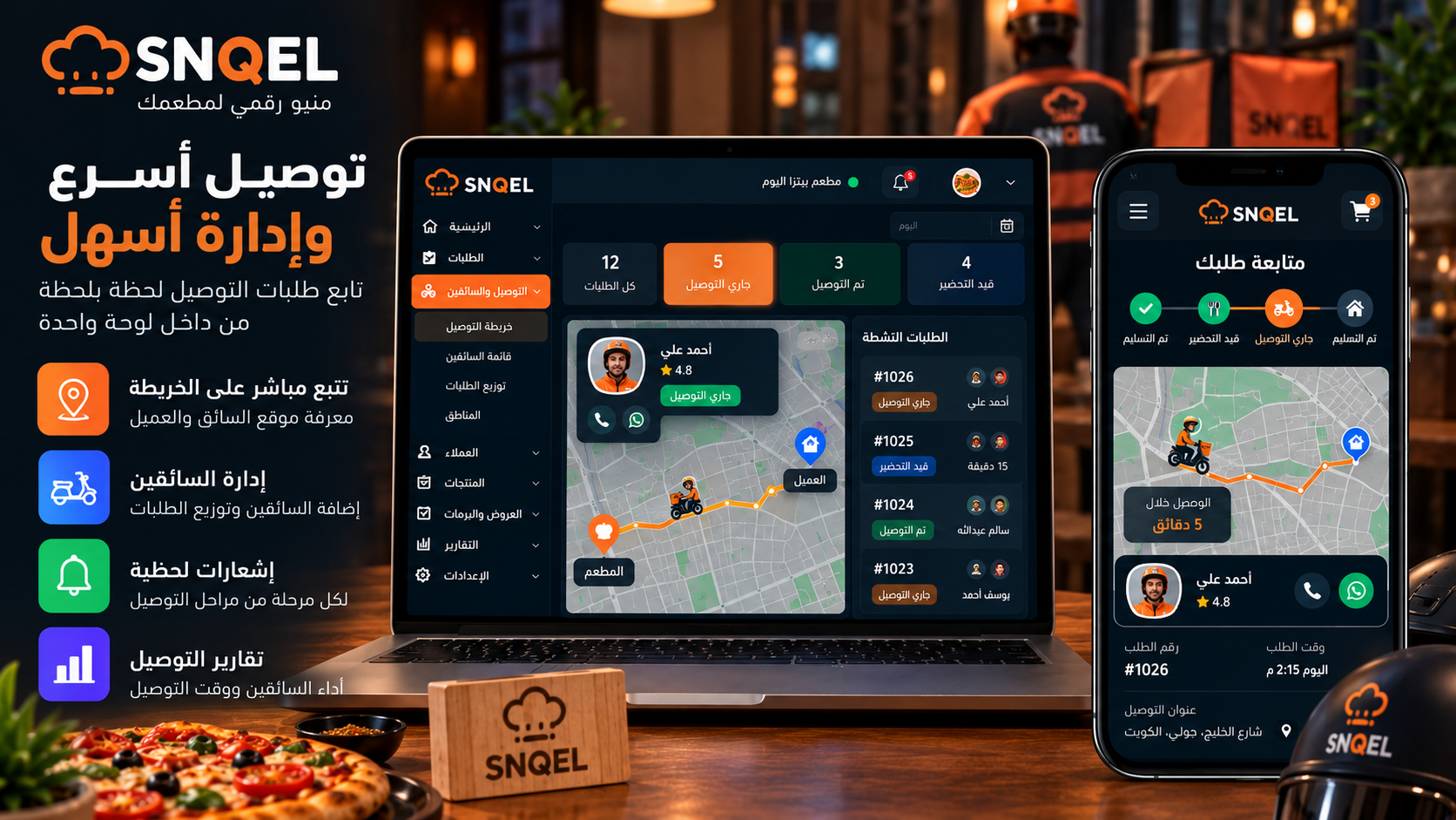 التوصيل والسائقون والخريطة في SNQEL