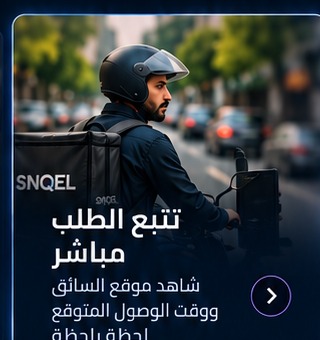 توصيل وتتبع مباشر